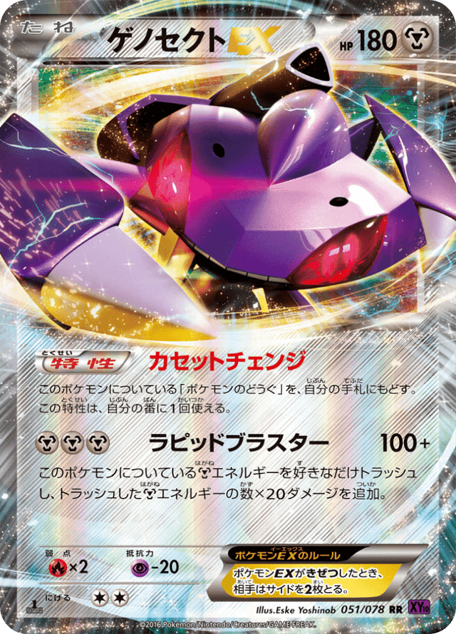 Genesect EX 051/78