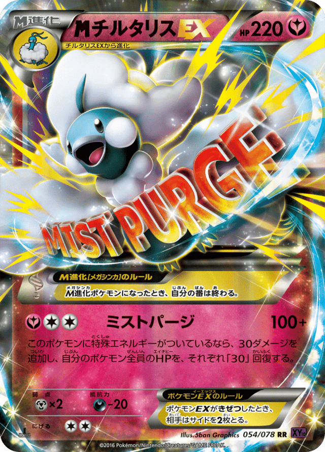 M Altaria EX 054/78