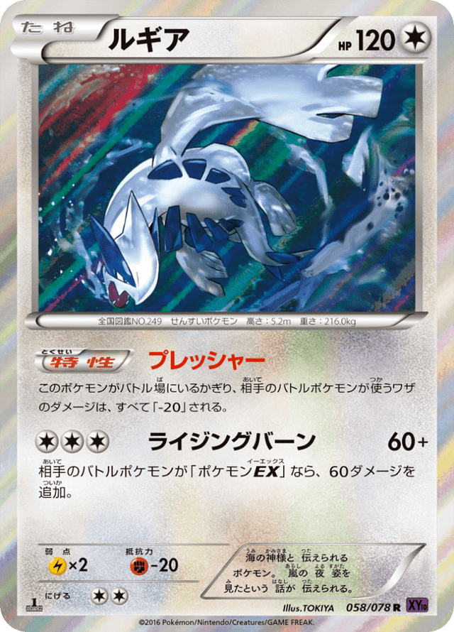 Lugia 058/78