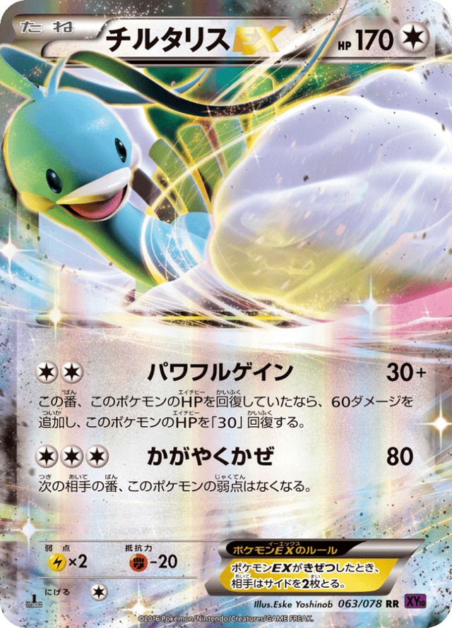 Altaria EX 063/78