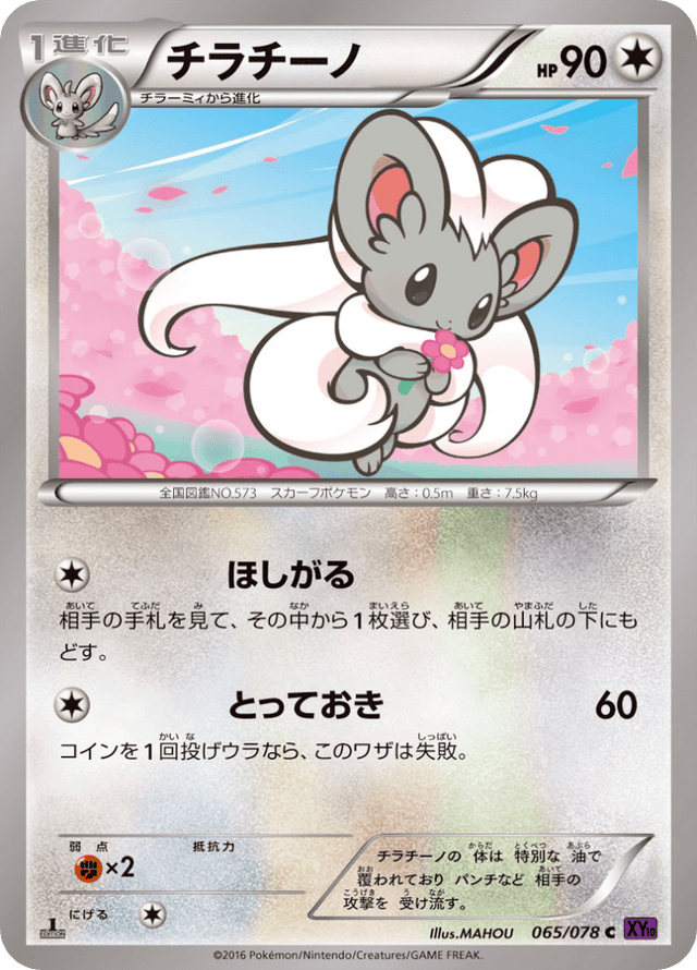 Cinccino 065/78