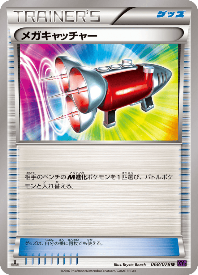 Mega Catcher 068/78