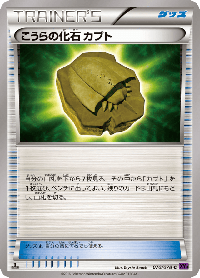 Dome Fossil Kabuto 070/78