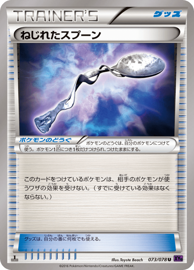 Bent Spoon 073/78