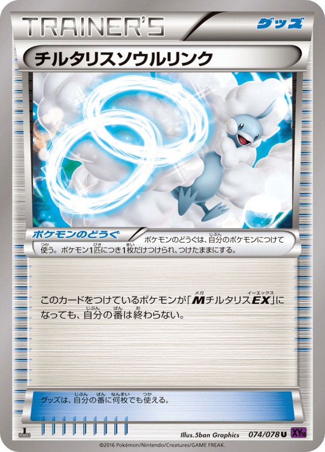 Altaria Spirit Link 074/78