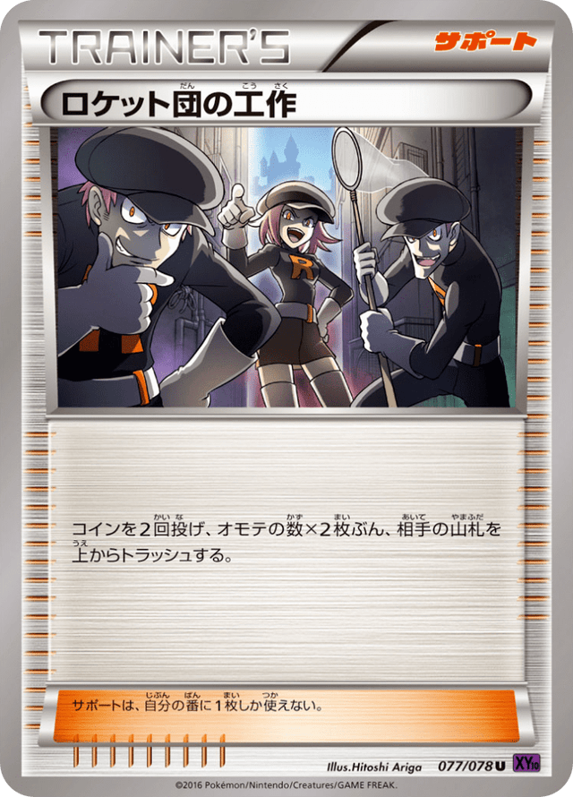 Team Rocket's Handiwork 077/78