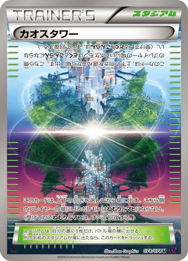 Chaos Tower 078/78