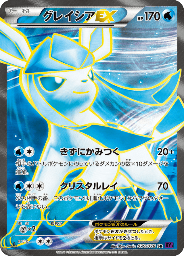 Glaceon EX 079/78