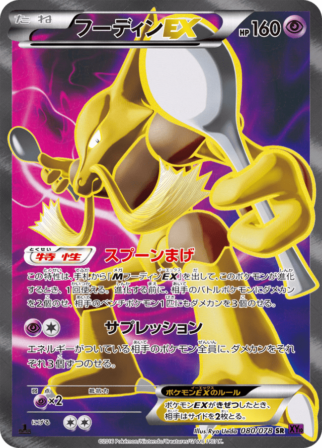 Alakazam EX 080/78