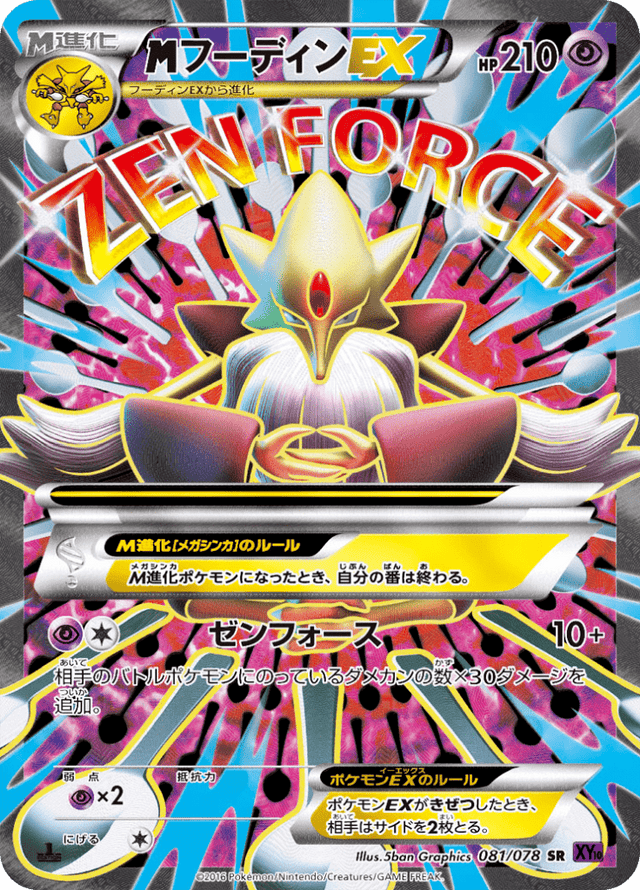 M Alakazam EX 081/78