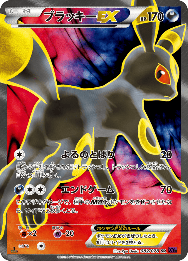 Umbreon EX 082/78
