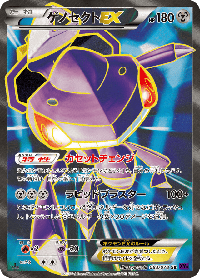 Genesect EX 083/78