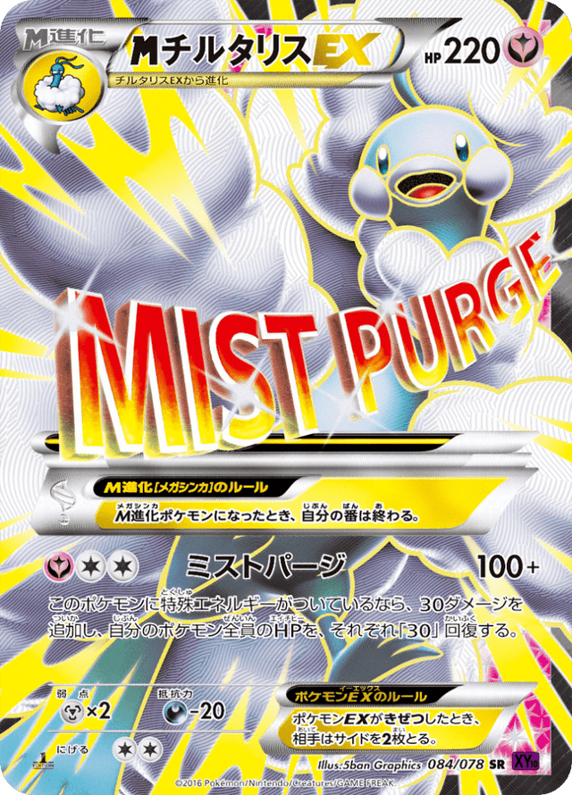 M Altaria EX 084/78