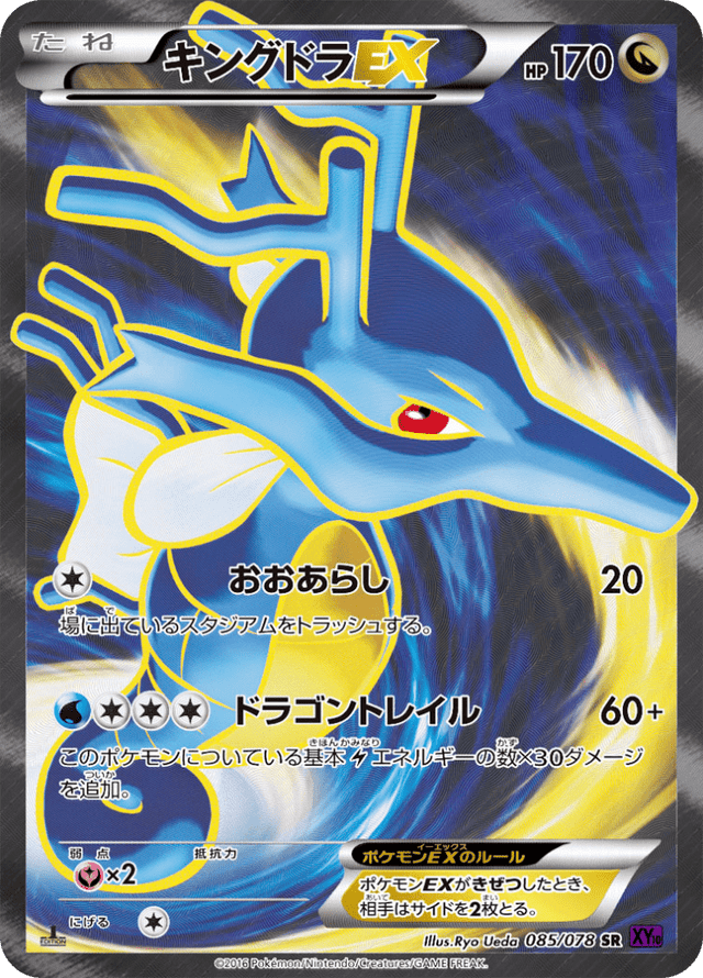 Kingdra EX 085/78