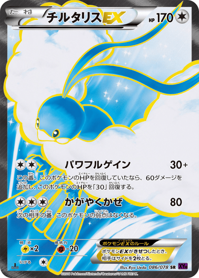Altaria EX 086/78