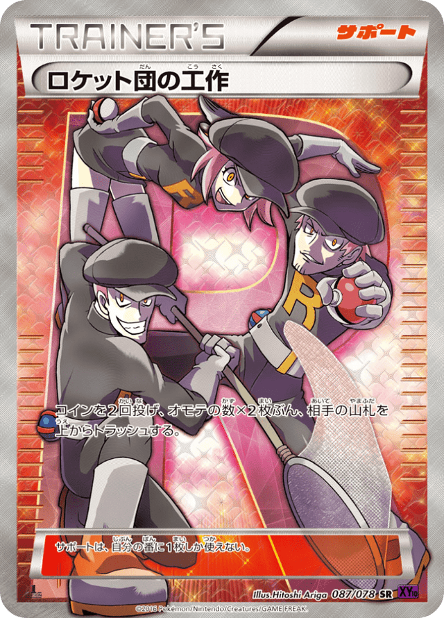 Team Rocket's Handiwork 087/78