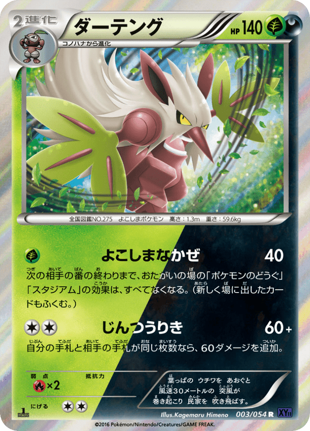 Shiftry 003/54