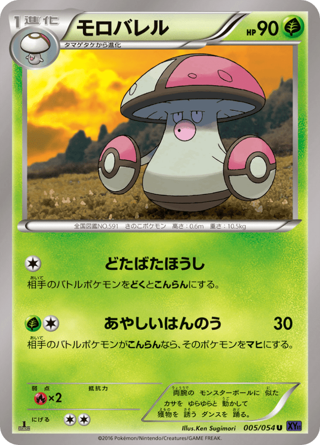 Amoonguss 005/54