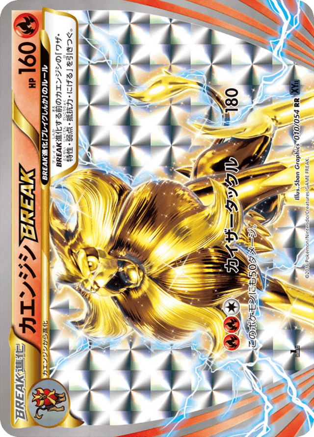 Pyroar BREAK 010/54