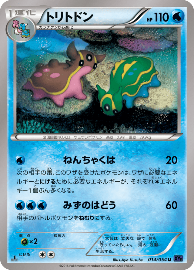 Gastrodon 014/54