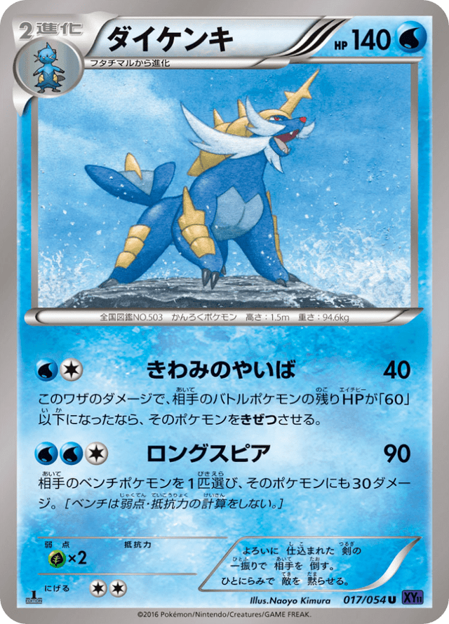 Samurott 017/54