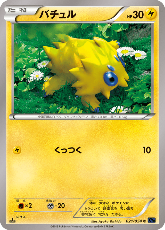 Joltik 021/54
