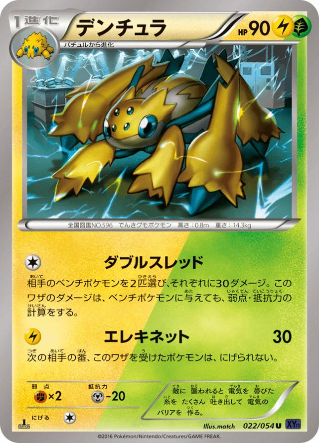 Galvantula 022/54