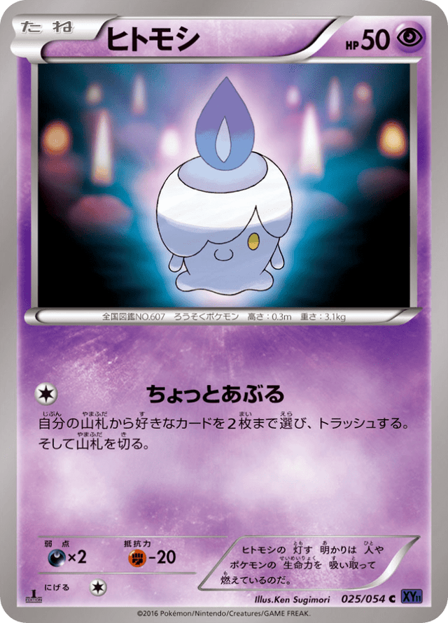 Litwick 025/54
