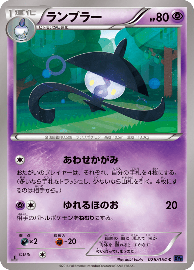 Lampent 026/54