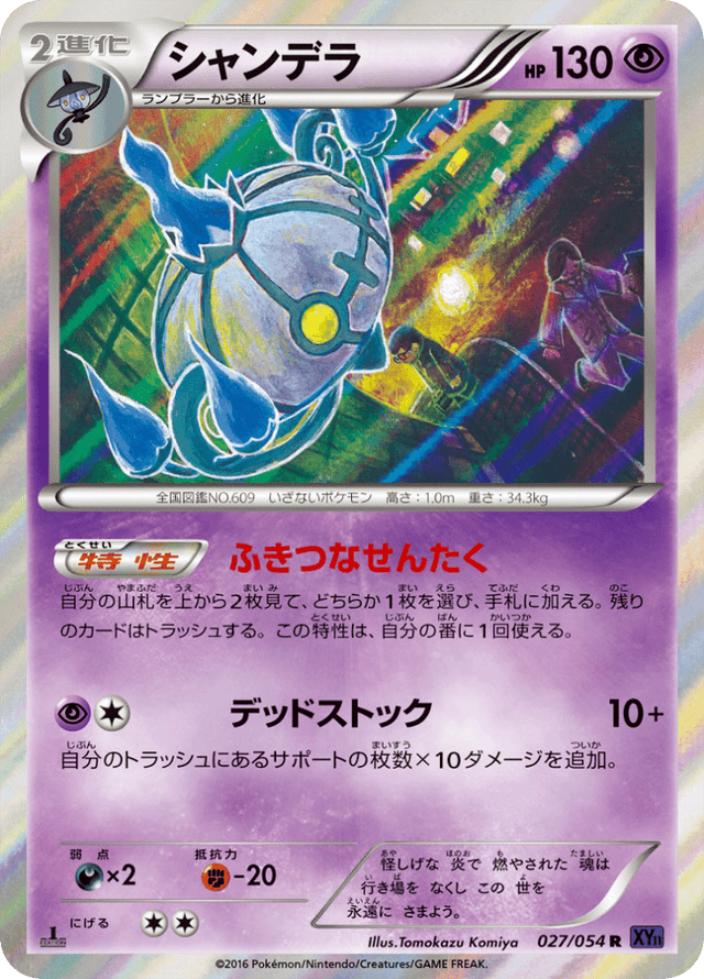 Chandelure 027/54
