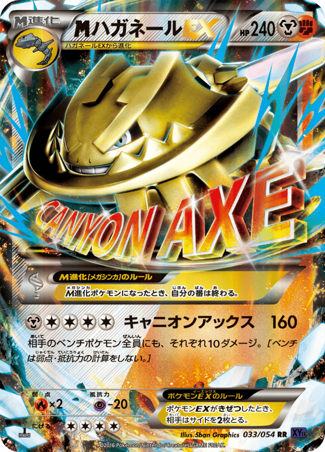 Steelix EX 033/54