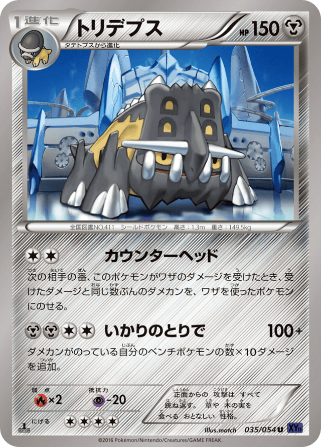 Bastiodon 035/54