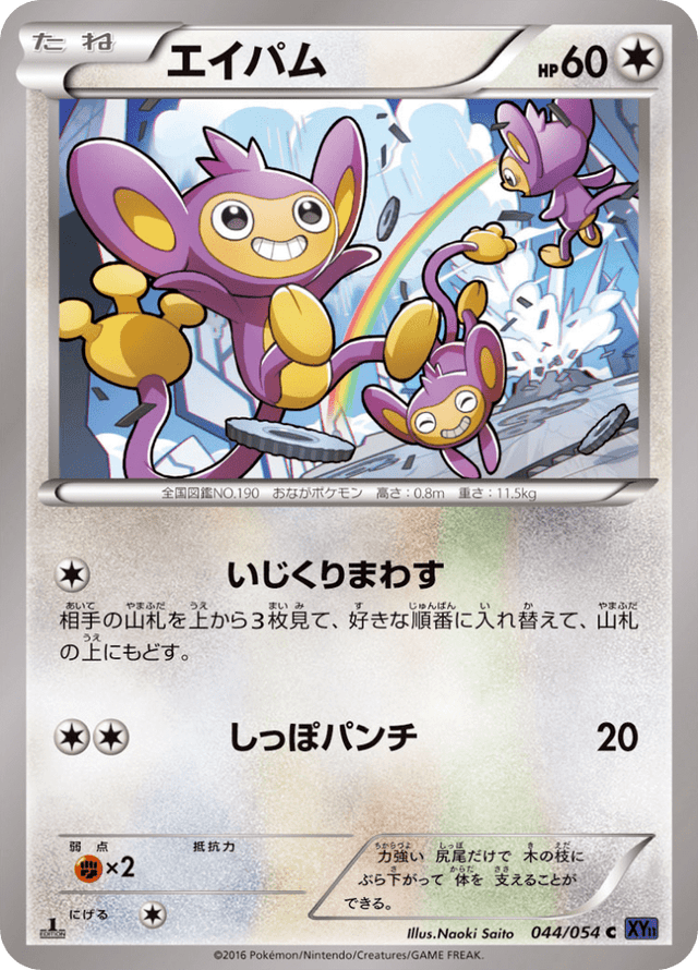 Aipom 044/54