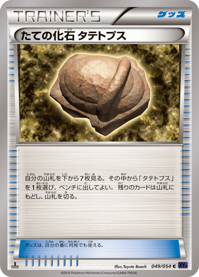 Armor Fossil Shieldon 049/54