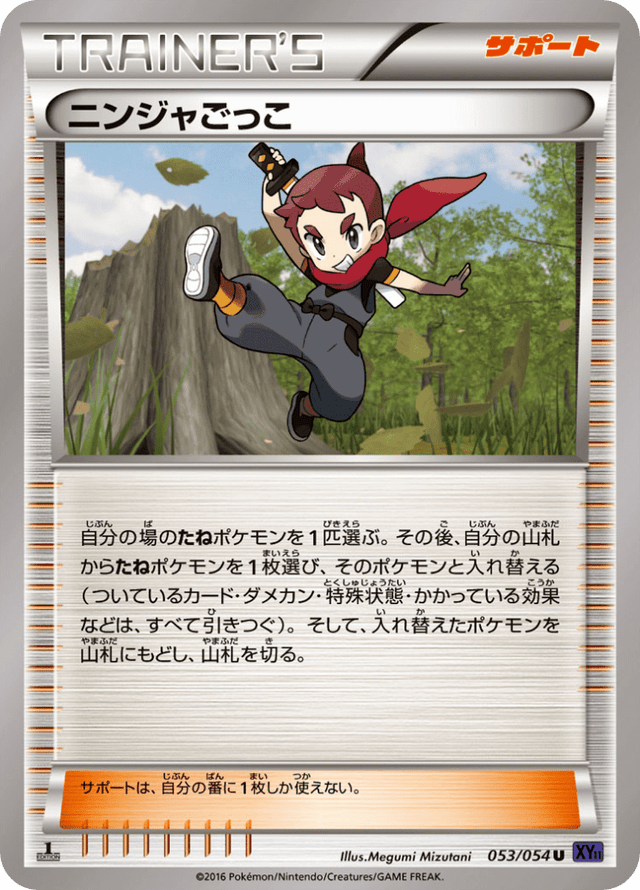 Ninja Boy 053/54