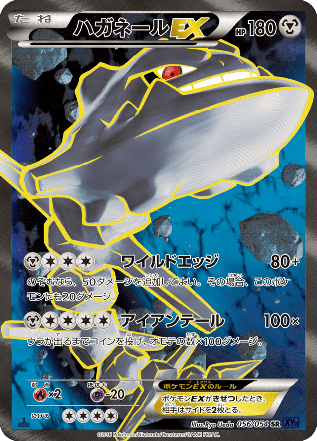Steelix EX 056/54