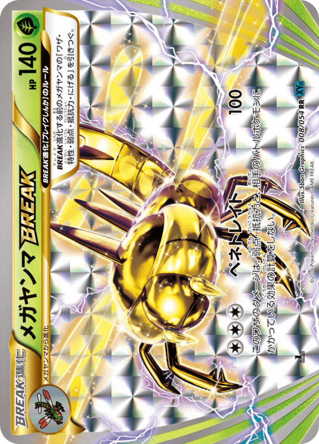 Yanmega BREAK 008/54