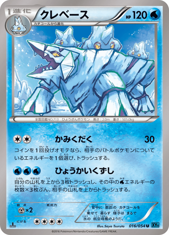Avalugg 016/54
