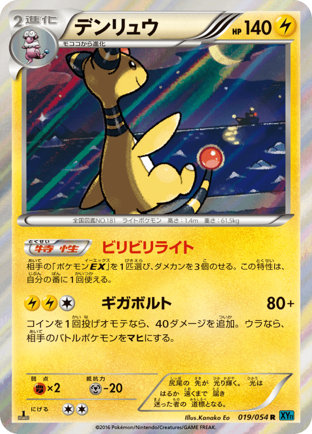 Ampharos 019/54