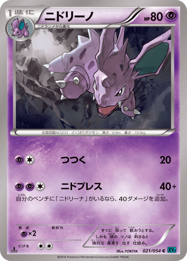 Nidorino 021/54