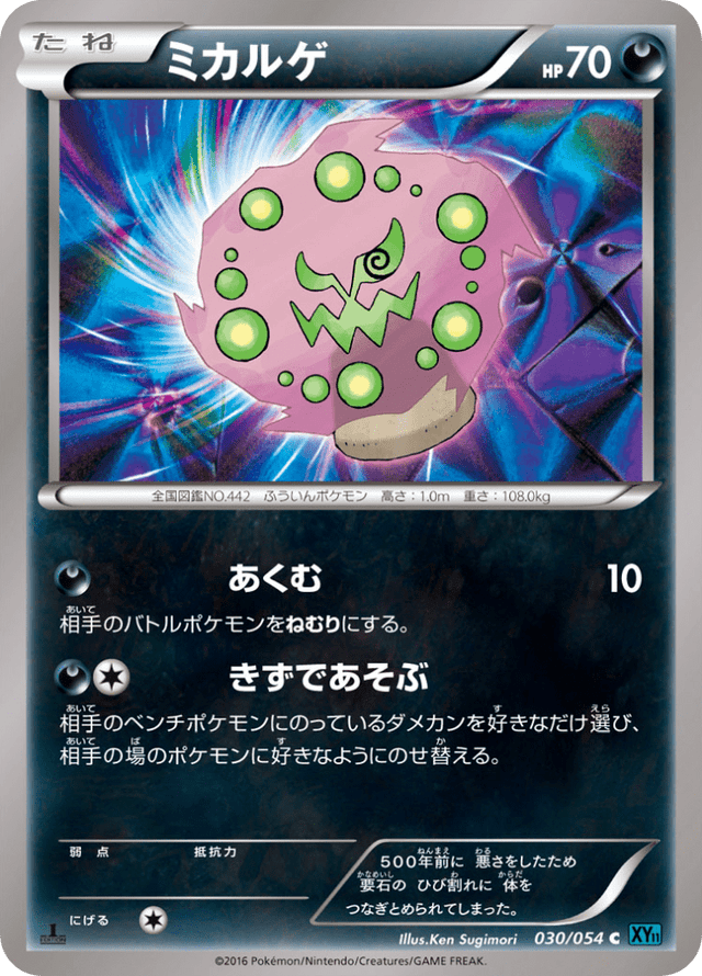Spiritomb 030/54