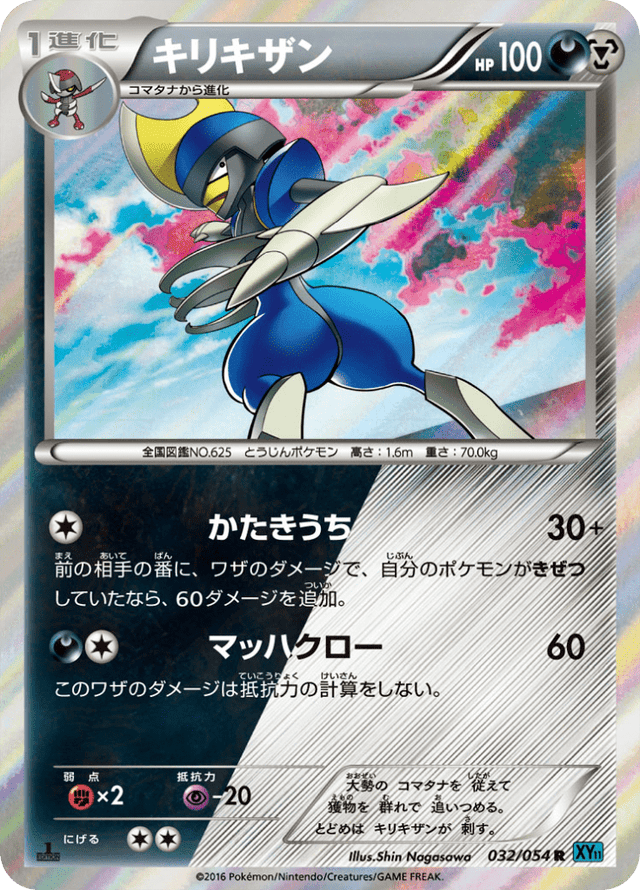 Bisharp 032/54