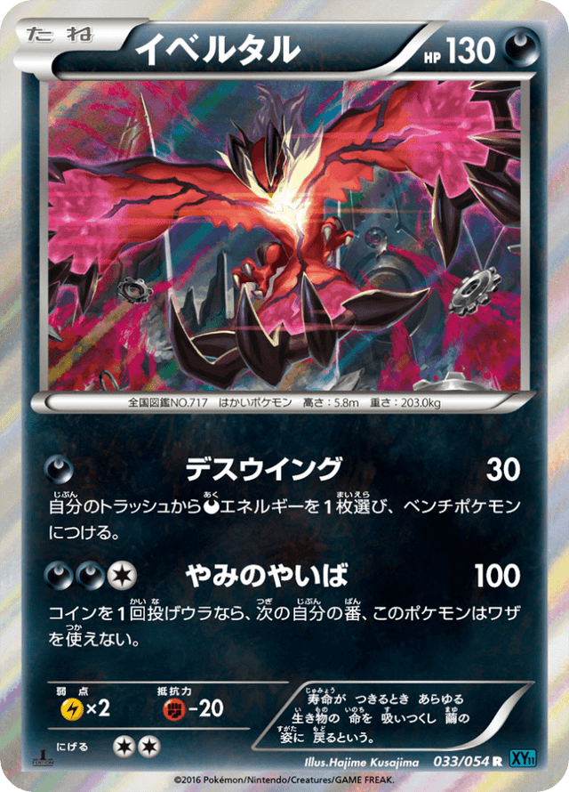 Yveltal 033/54