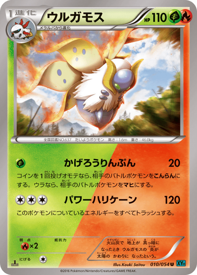 Volcarona 010/58