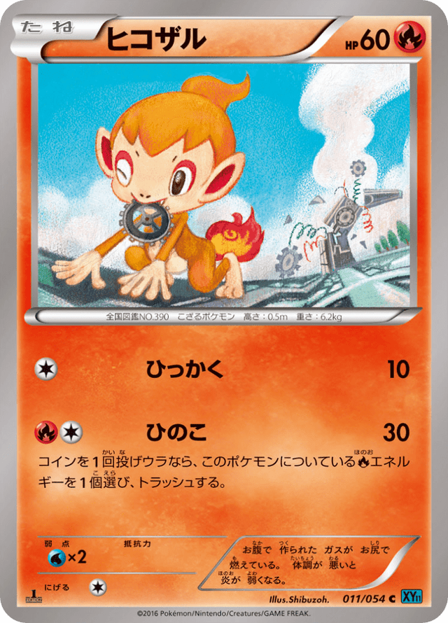 Chimchar 011/58