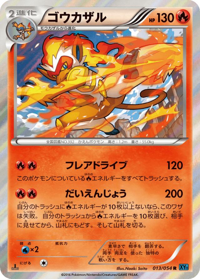 Infernape 013/58
