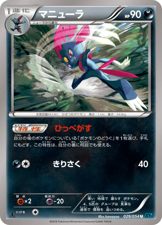 Weavile 029/58