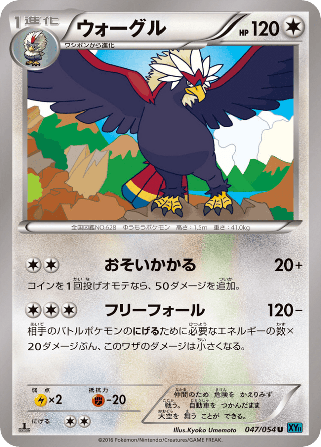 Braviary 047/58