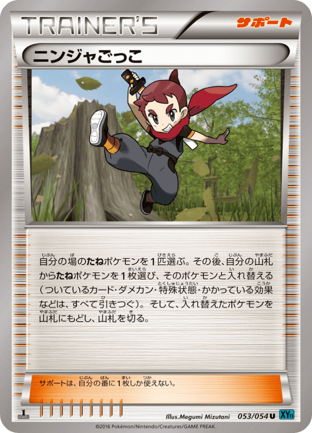 Ninja Boy 053/58