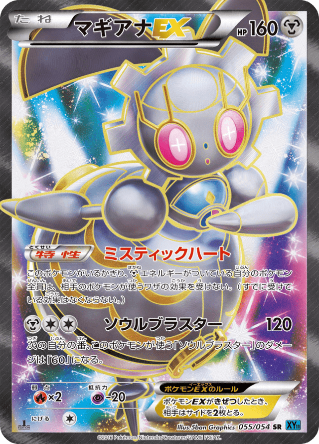 Magearna-EX 055/58